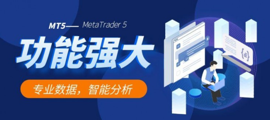 MT5交易平台的使用技巧有哪些